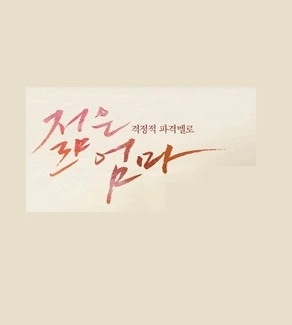 Descargar película Joven Madre 2013 con subtítulos adjuntos