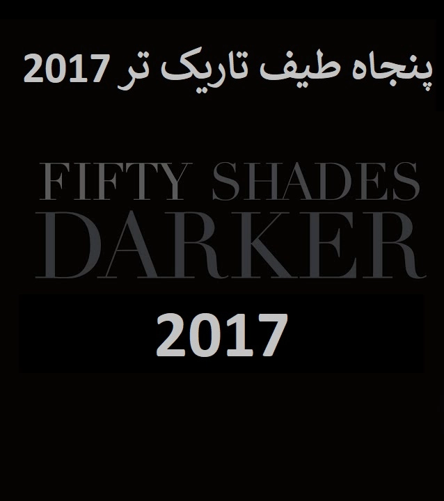 دانلود فیلم Fifty Shades Darker 2017 با زیرنویس چسبیده