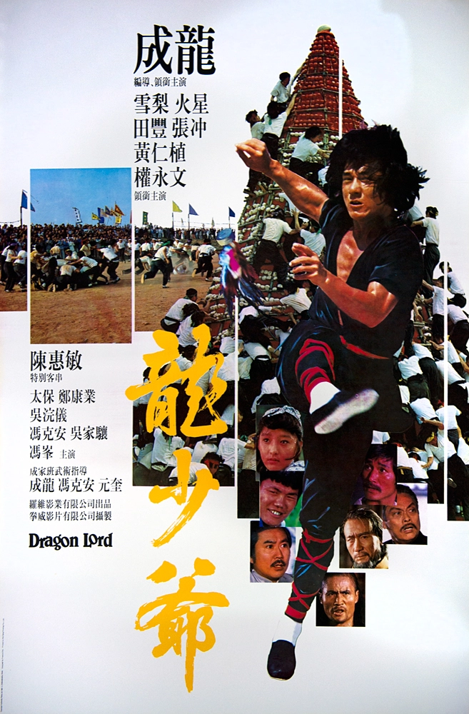 دانلود فیلم Dragon Lord 1982-Lung siu yeh 1982 با زیرنویس چسبیده