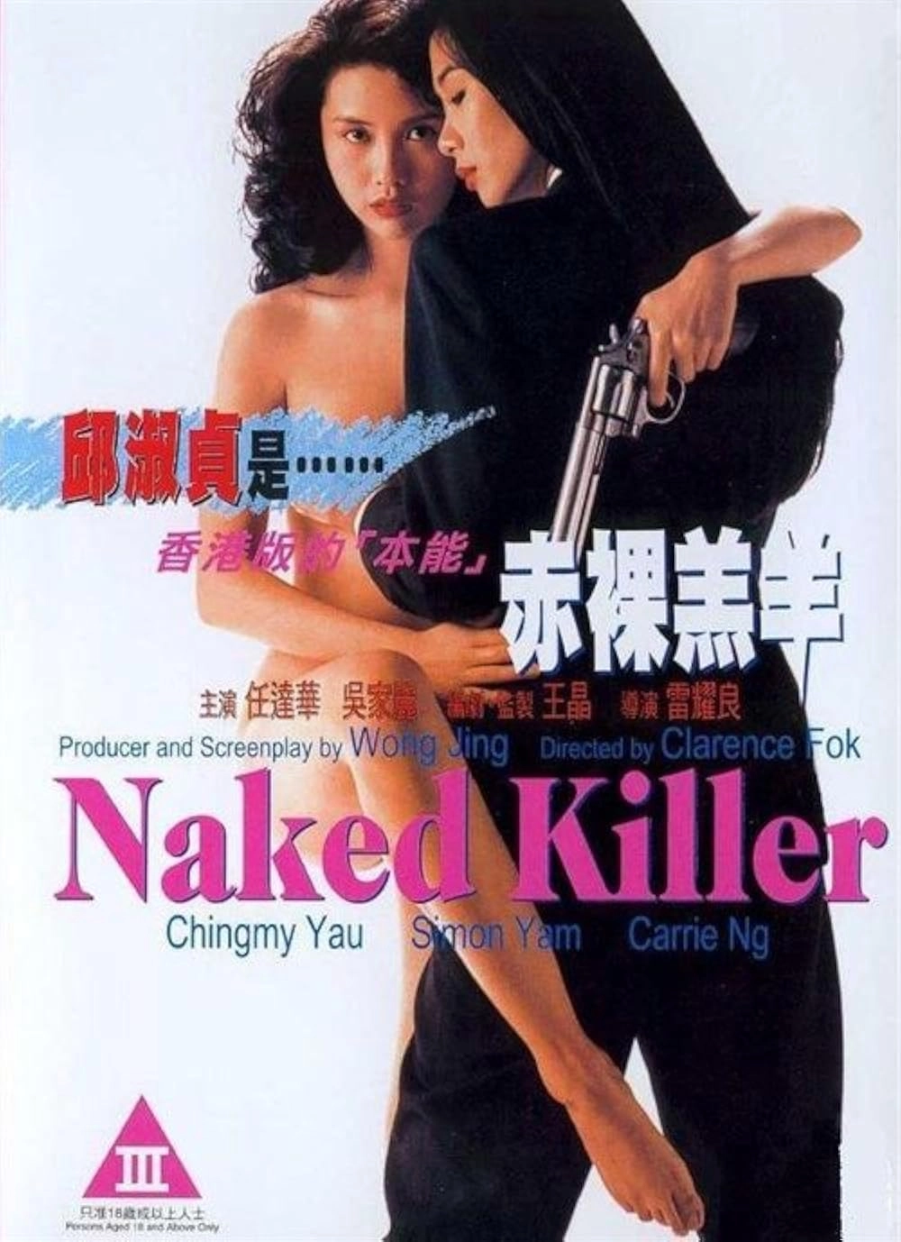 دانلود فیلم Naked Killer 1992-Chik loh goh yeung 1992 زیرنویس چسبیده
