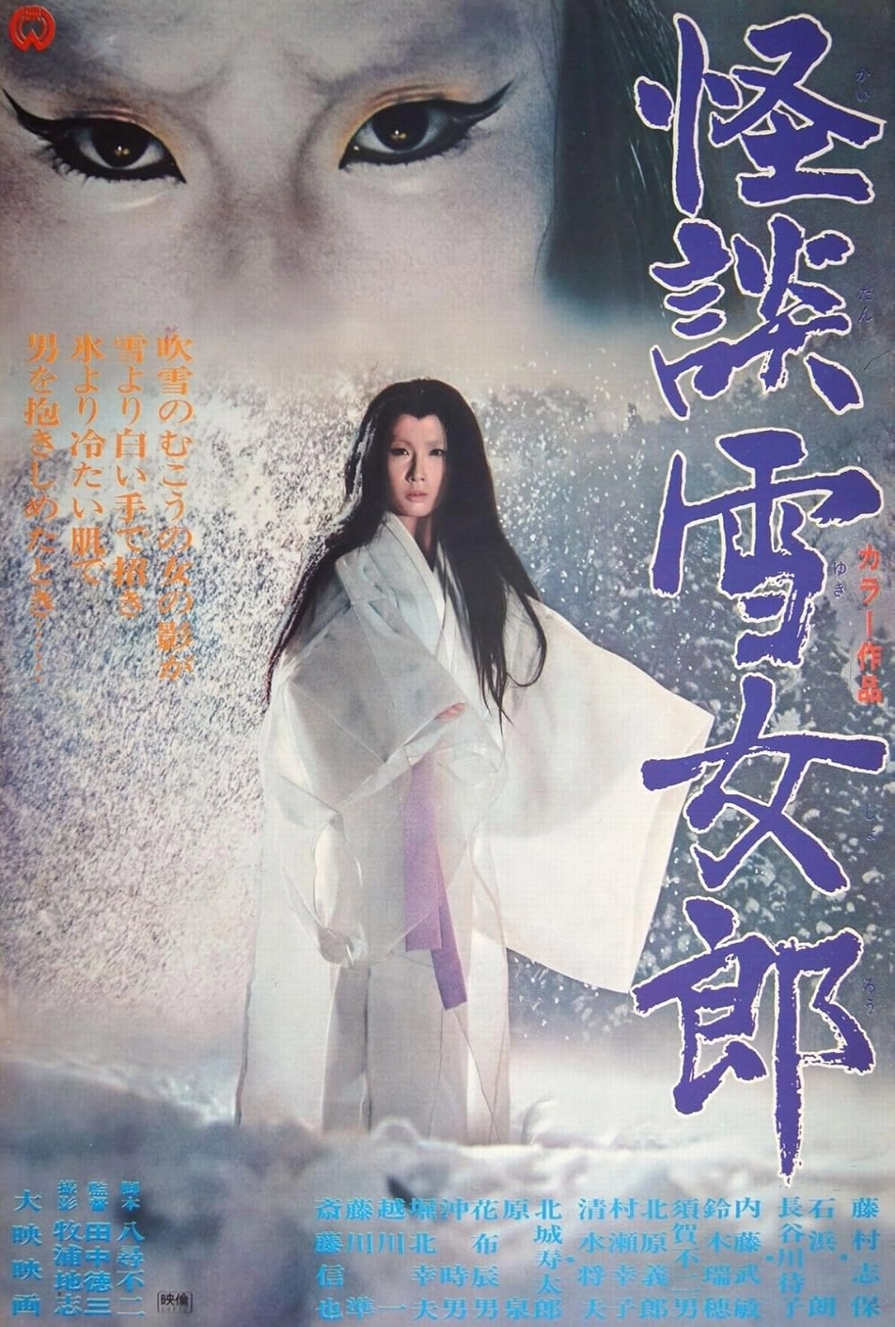 دانلود فیلم The Snow Woman 1968-Kaidan yukijorô 1968 زیرنویس چسبیده