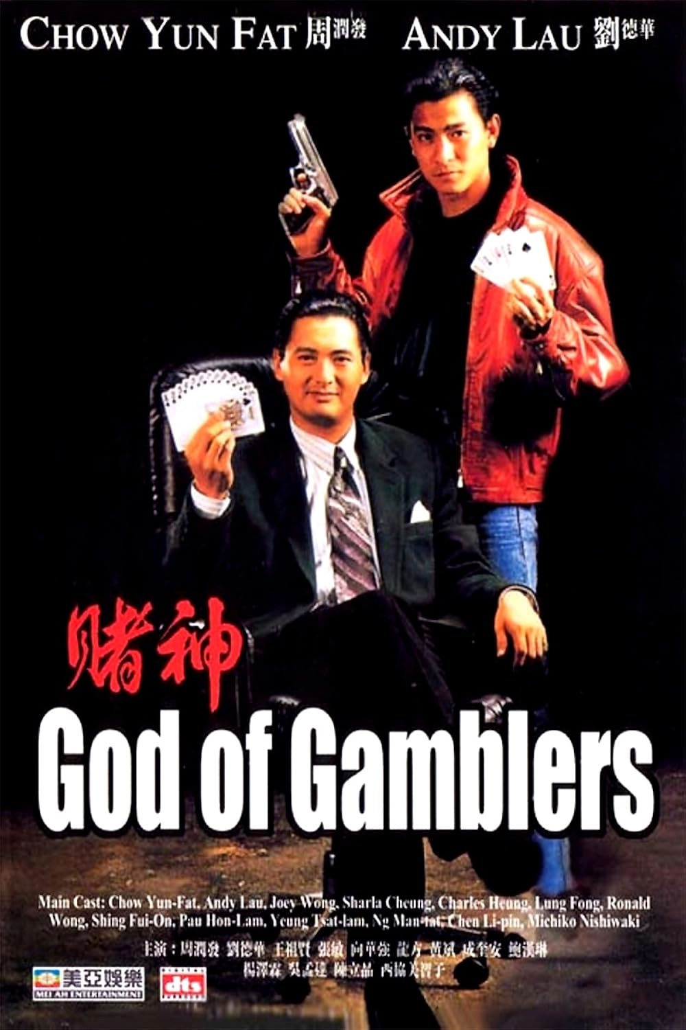 دانلود فیلم God of Gamblers 1989-Do san 1989 زیرنویس چسبیده	