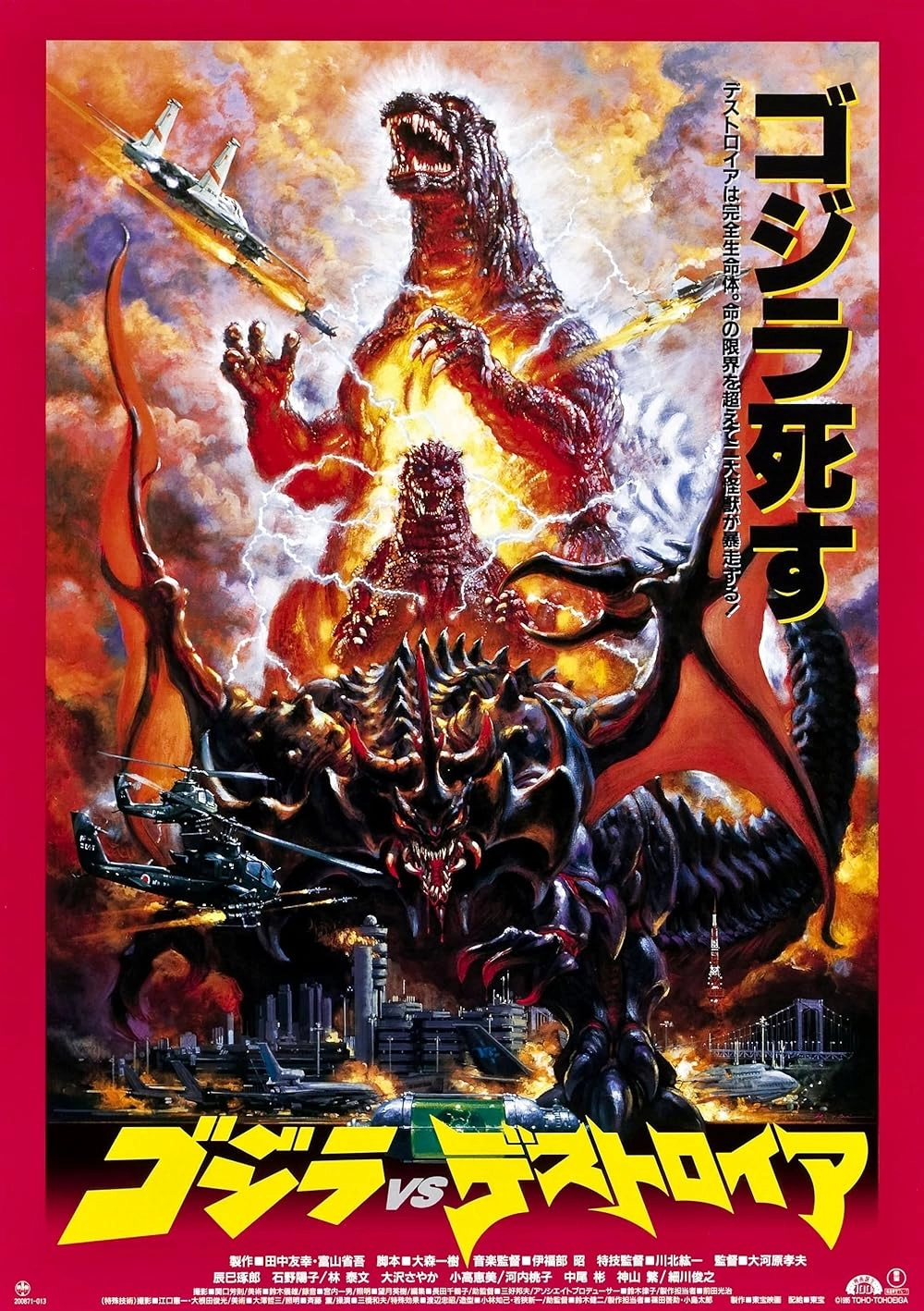 دانلود فیلم Godzilla vs. Destoroyah 1995 زیرنویس چسبیده