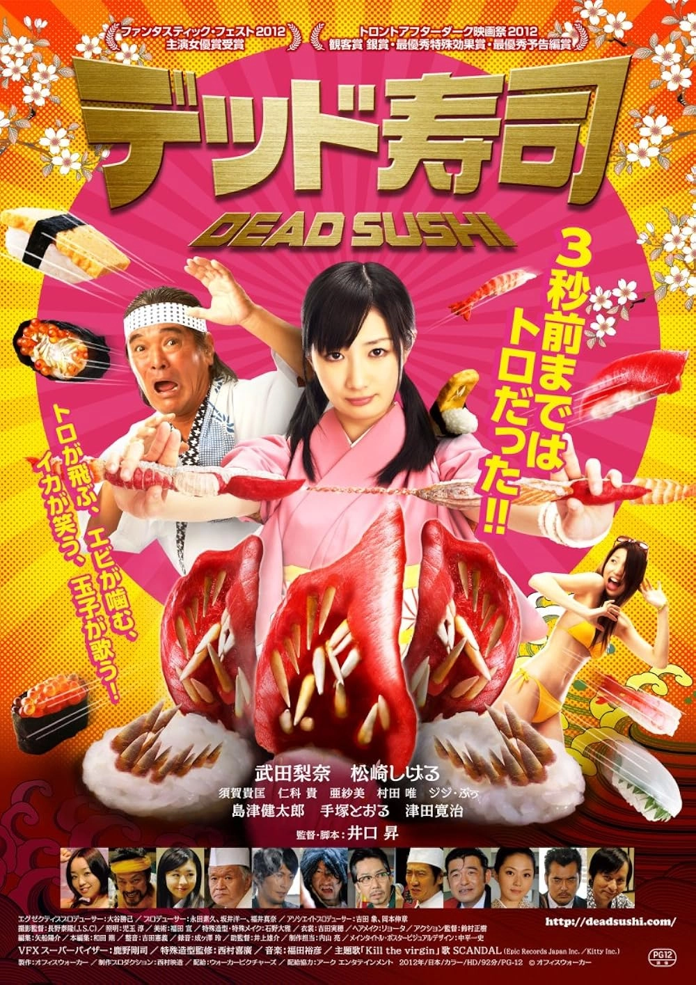 دانلود فیلم Dead Sushi 2012 زیرنویس چسبیده
