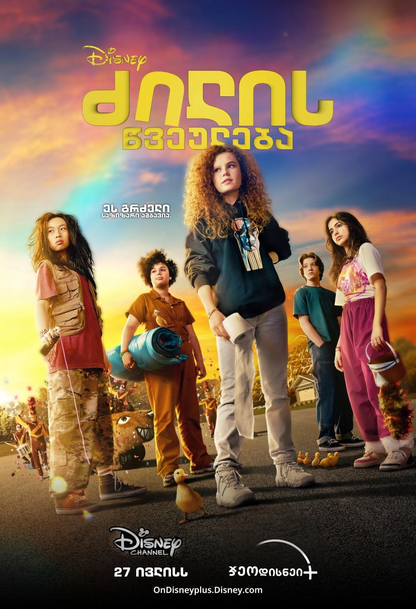 تحميل فيلم The Slumber Party 2023 الترجمة مرفق