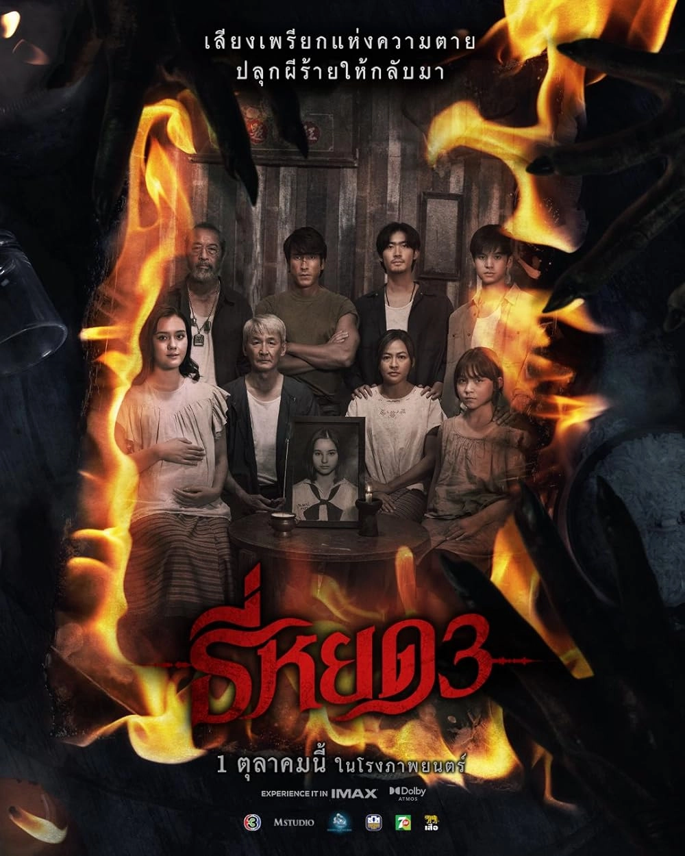 دانلود فیلم Death Whisperer 3 2025 زیرنویس چسبیده