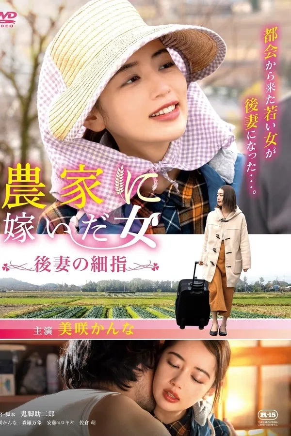 دانلود فیلم Woman who married into a farm family, fine fingers of a future wife 2024 زیرنویس چسبیده