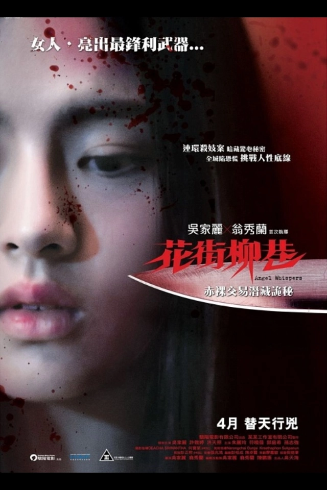 دانلود فیلم Angel Whispers 2015 زیرنویس چسبیده
