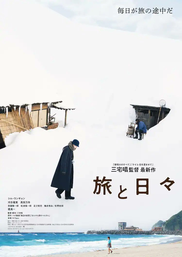 دانلود فیلم Two Seasons, Two Strangers 2025 زیرنویس چسبیده