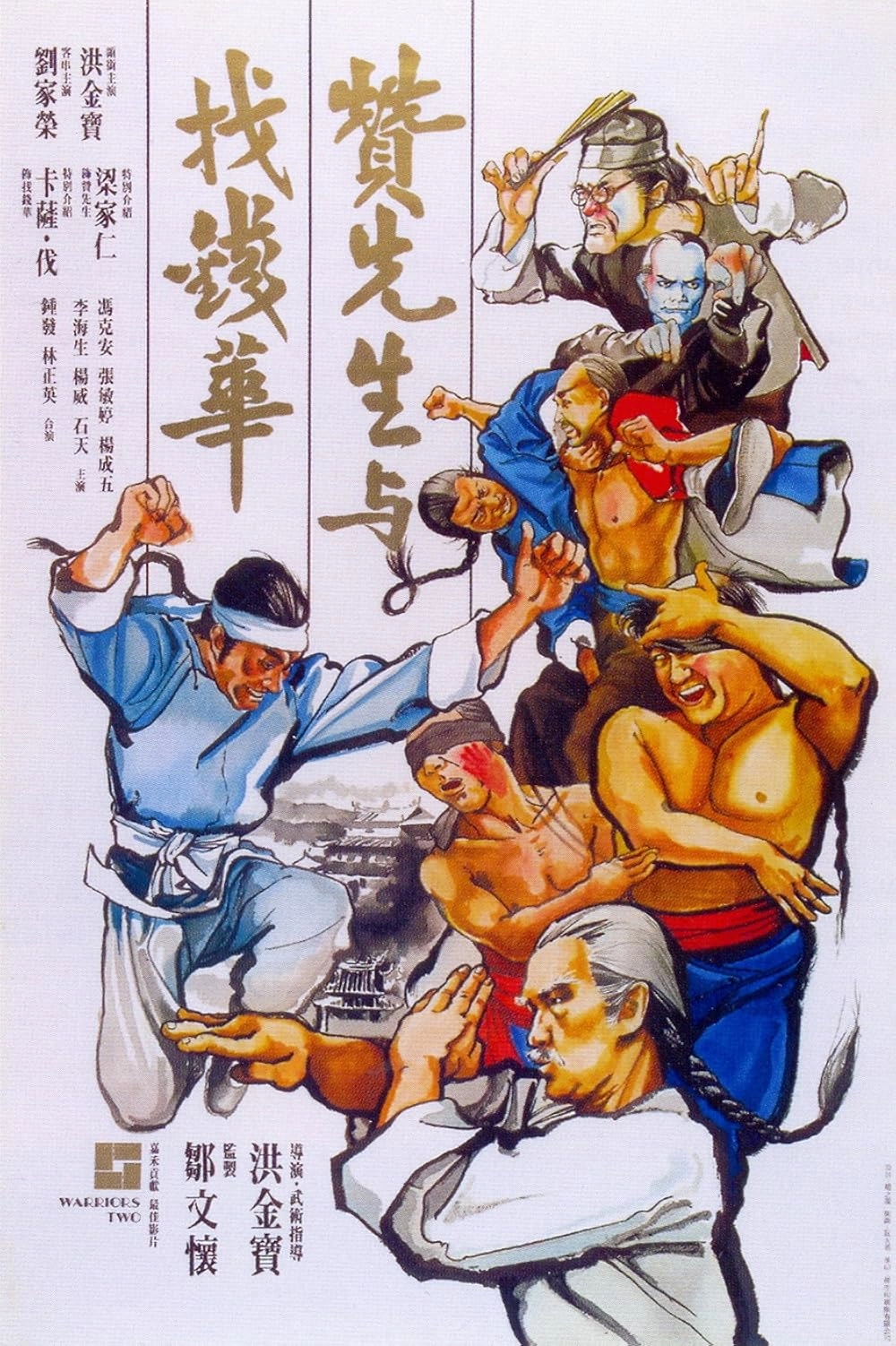 Download movie Warriors Two 1978 with subtitles