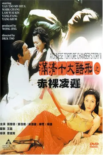دانلود فیلم Chinese Torture Chamber Story 2 1998 زیرنویس چسبیده