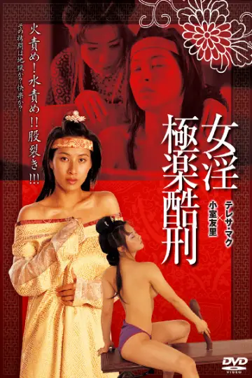دانلود فیلم Tortured Sex Goddess of Ming Dynasty 2003 زیرنویس چسبیده