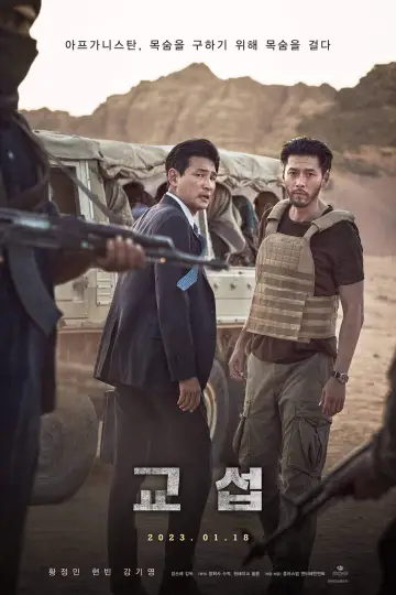 دانلود فیلم The Point Men 2023 زیرنویس چسبیده