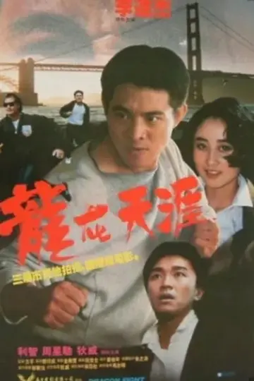 Unduh film Dragon Fight 1989 subtitle terlampir