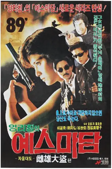 Unduh the movie In the Line of Duty III 1988 dengan terlampir subtitle
