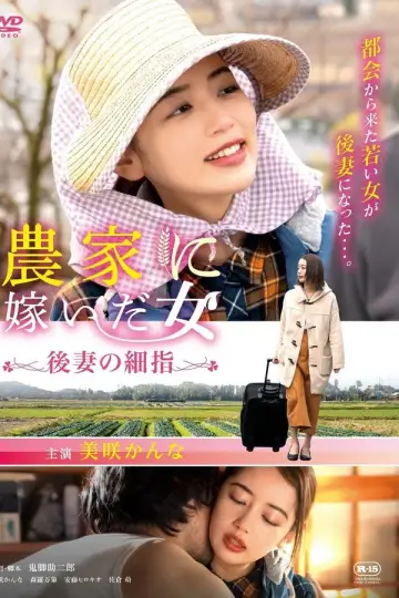 دانلود فیلم Woman who married into a farm family, fine fingers of a future wife 2024 زیرنویس چسبیده