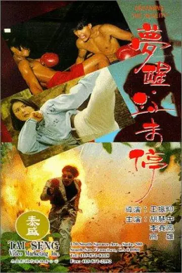 حمل فيلم Dreaming the Reality 1991 مع الترجمة