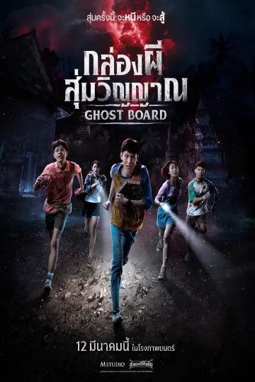 دانلود فیلم Ghost Board 2026 زیرنویس چسبیده