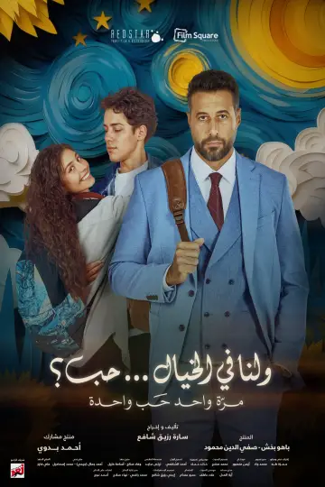 دانلود فیلم Wa Lana Fel Khayal Hob 2025 زیرنویس چسبیده