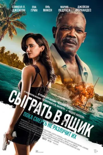 Descarga la película Just Play Dead 2026 con subtítulos.