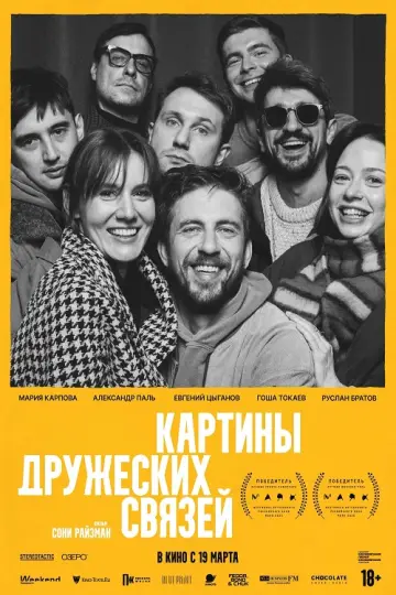 Kartiny druzheskikh svyazey